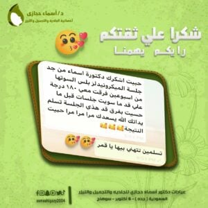 A1 | دكتور أسماء حجازى