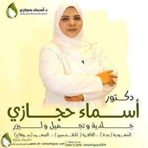 عيادة دكتورة اسماء حجازي