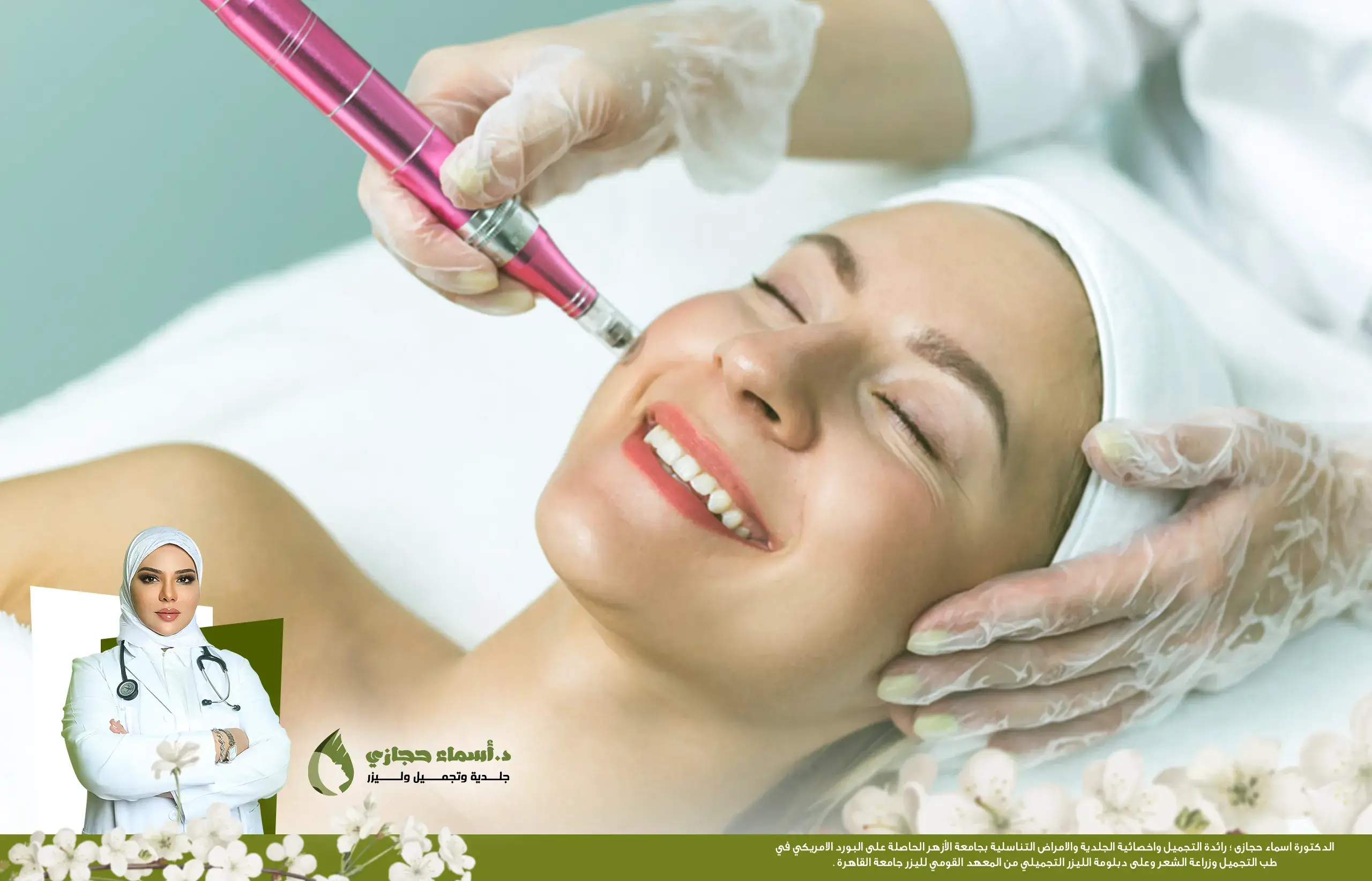 الديرما بن مع البلازما