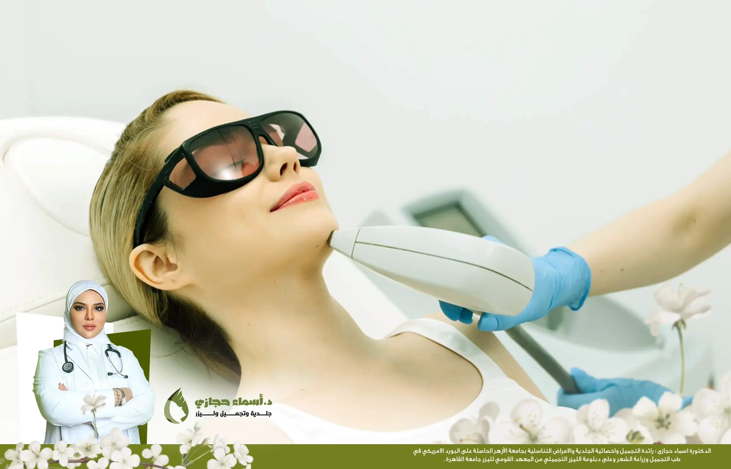 Jo 25 Jan 20 Frame Artical 3 1 | الموقع الالكتروني للدكتورة اسماء حجازي ليزر ازالة الشعر