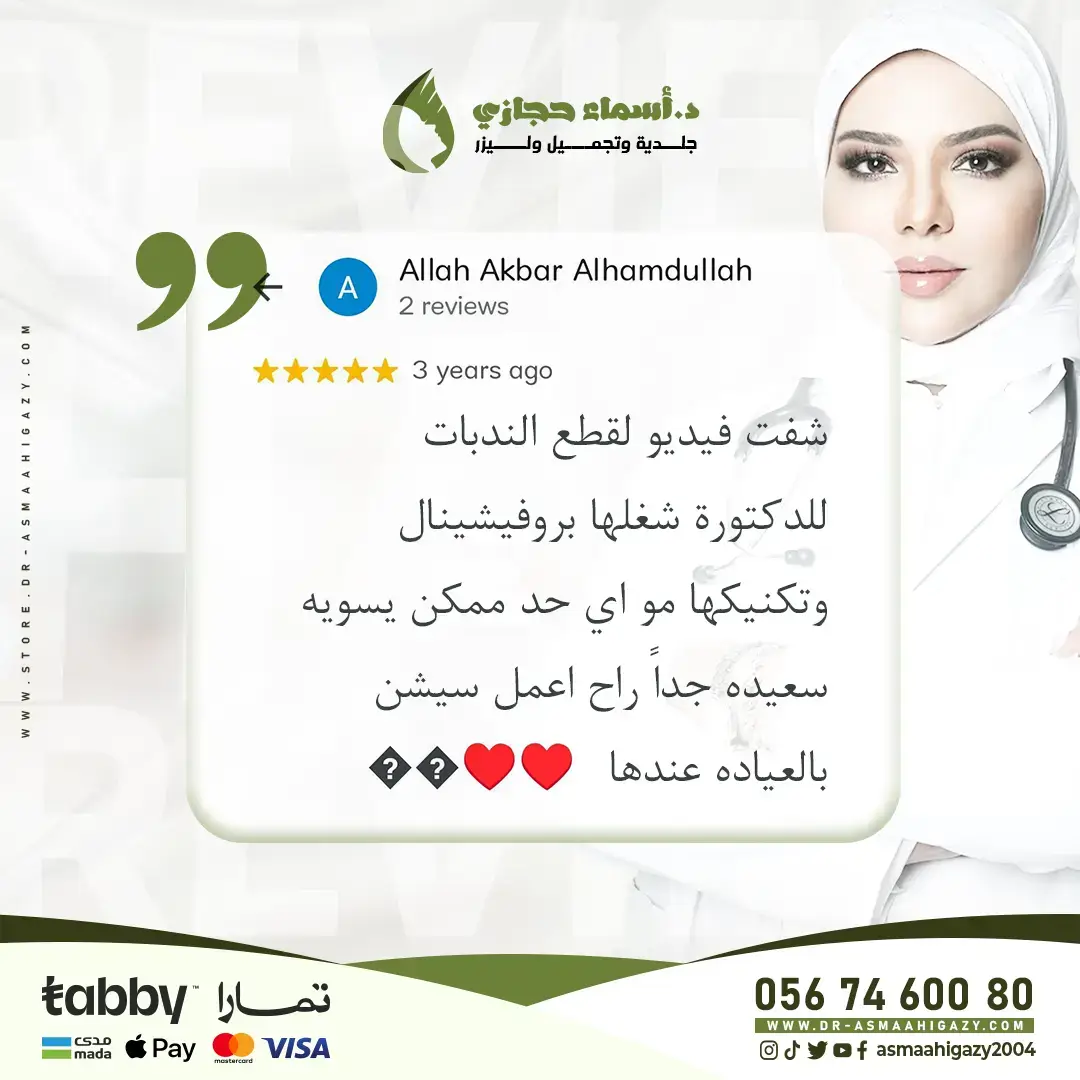 Jo 25 Mar 28 Review 2 Copy | الموقع الالكتروني للدكتورة اسماء حجازي قطع الندبات