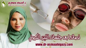Maxresdefault 30 | دكتور أسماء حجازى