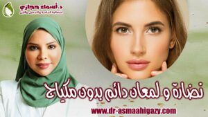 Maxresdefault 15 | دكتور أسماء حجازى