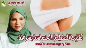 Maxresdefault 3 | دكتور أسماء حجازى