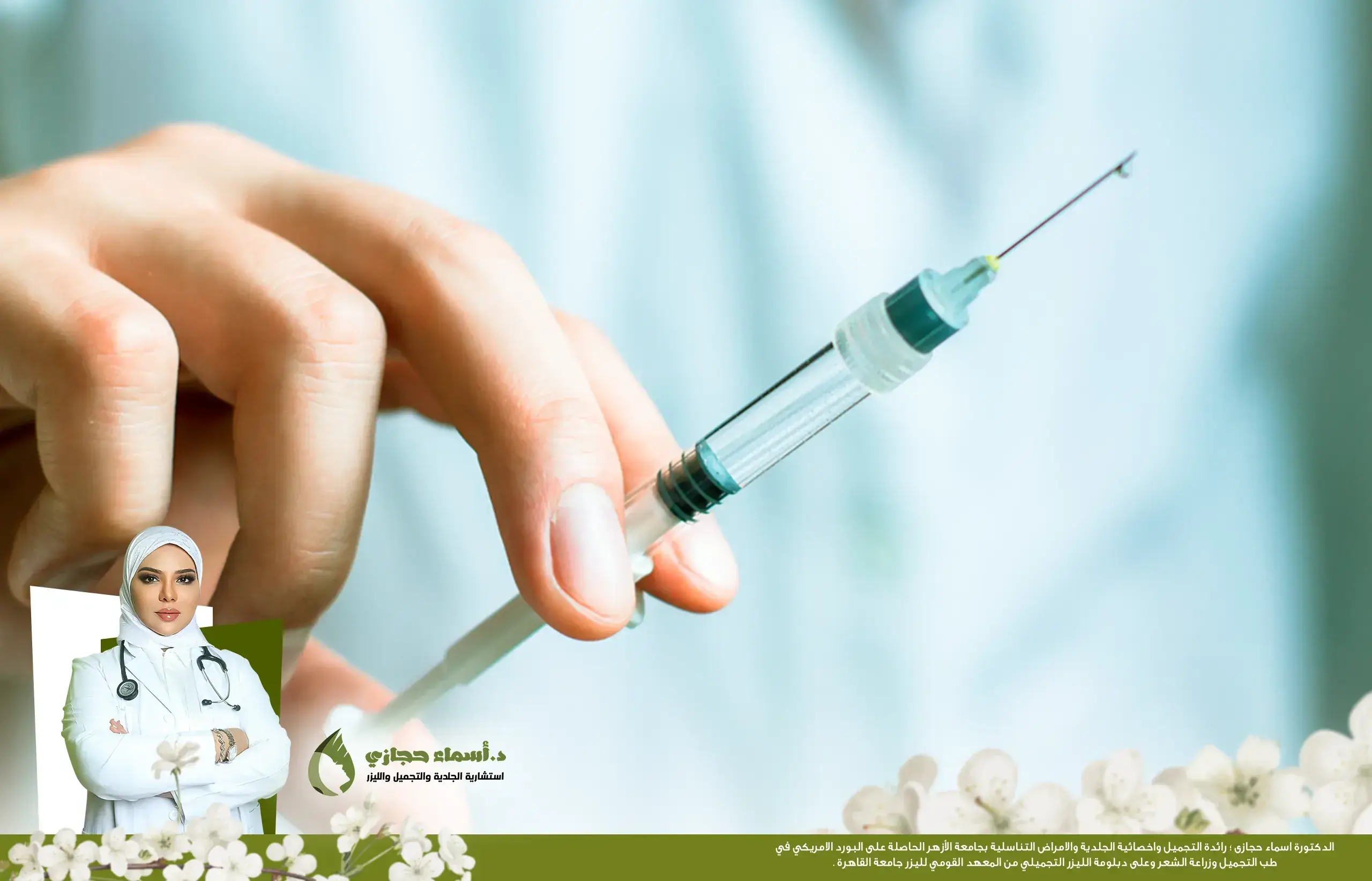 حقن فيلر الراديس