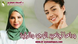 Maxresdefault 19 | دكتور أسماء حجازى