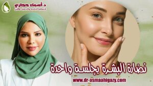 Maxresdefault 6 | دكتور أسماء حجازى