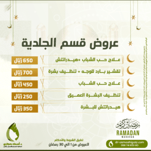 Ramadan Asmaa 23 17 | دكتور أسماء حجازى