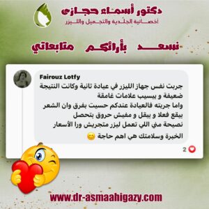 عملاء دكتورة اسماء حجازي 1 | دكتور أسماء حجازى