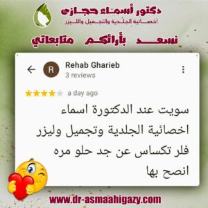 عملاء دكتورة اسماء حجازي 12 | دكتور أسماء حجازى