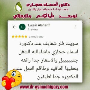 عملاء دكتورة اسماء حجازي 14 | دكتور أسماء حجازى