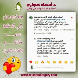 عملاء دكتورة اسماء حجازي 3 | دكتور أسماء حجازى