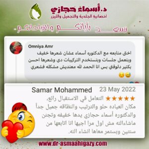 عملاء دكتورة اسماء حجازي 5 | دكتور أسماء حجازى