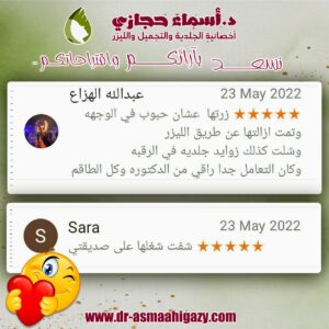 عملاء دكتورة اسماء حجازي 6 | دكتور أسماء حجازى