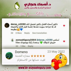 عملاء دكتورة اسماء حجازي 9 | دكتور أسماء حجازى