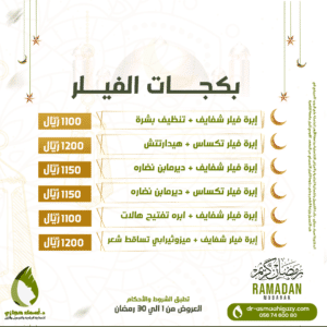 Ramadan Asmaa 23 07 | دكتور أسماء حجازى