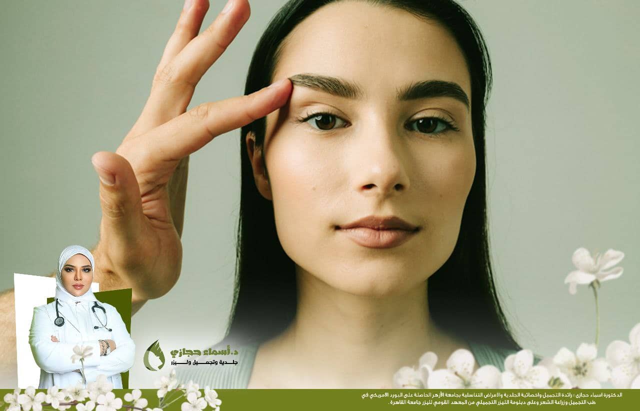 رفع الحواجب بالخيوط 1 | الموقع الالكتروني للدكتورة اسماء حجازي رفع الحواجب بالخيوط