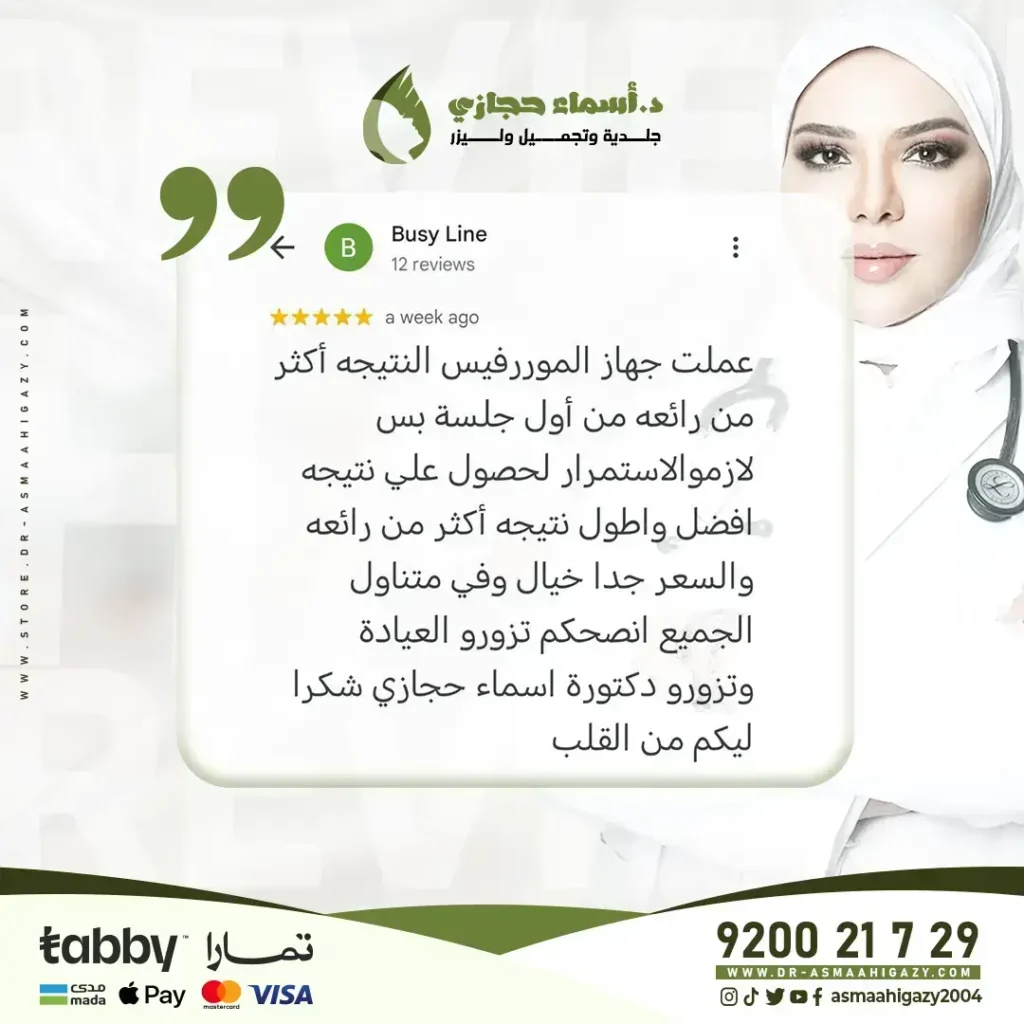 Jo 25 Mar 28 Review 1 Copy 2 1 | الموقع الالكتروني للدكتورة اسماء حجازي مورفيوس 8