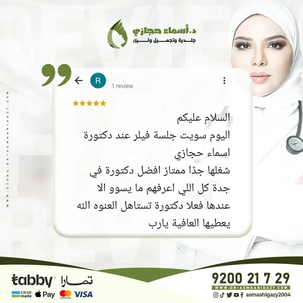 Jo 25 Mar 29 Review 1 Copy 1 | الموقع الالكتروني للدكتورة اسماء حجازي