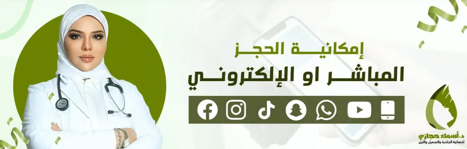 Reser | الموقع الالكتروني للدكتورة اسماء حجازي Reser | الموقع الالكتروني للدكتورة اسماء حجازي