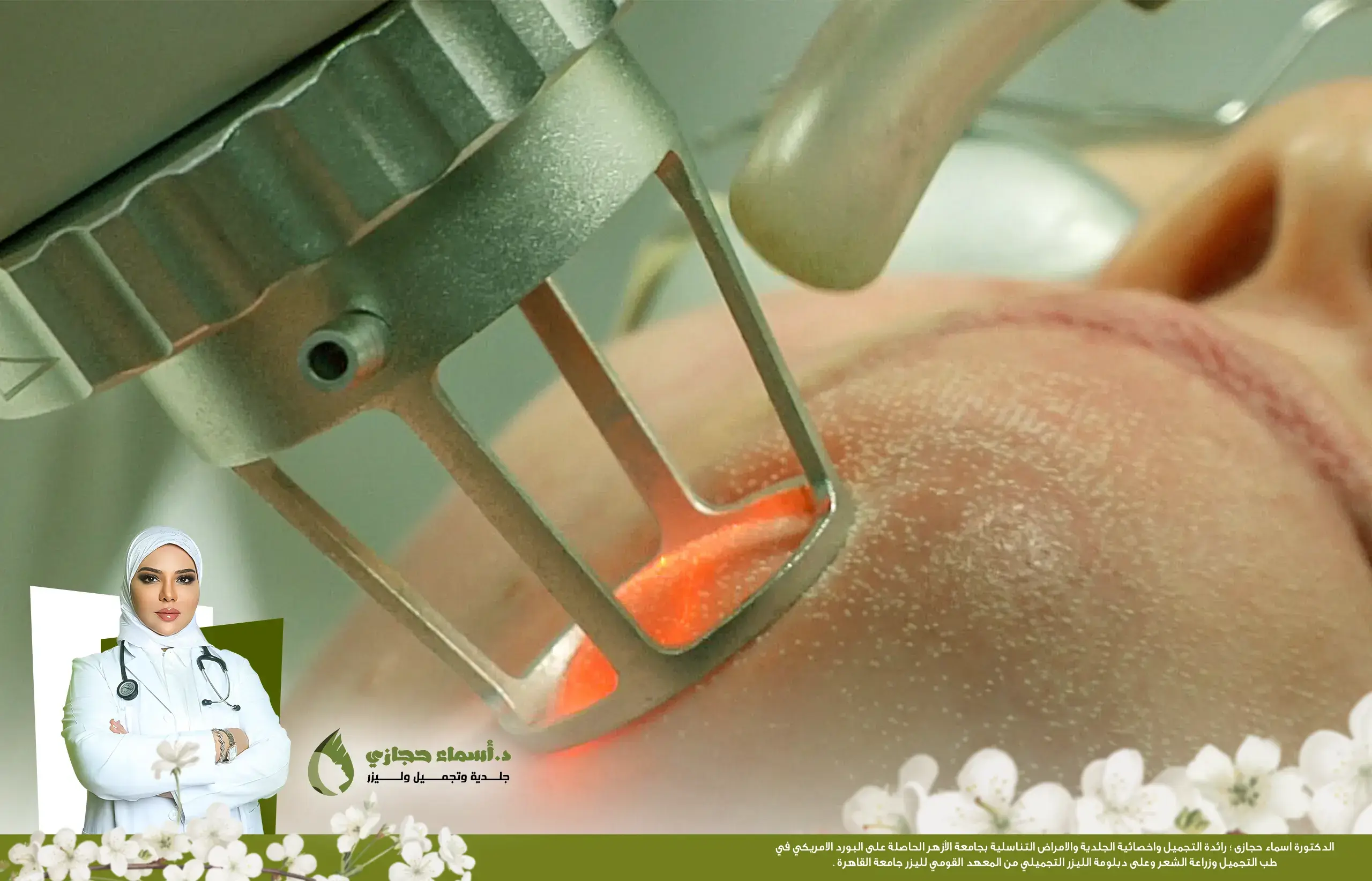 Jo 25 Apr 20 Frame Artical 4 Copy | الموقع الالكتروني للدكتورة اسماء حجازي فراكشنال ليزر