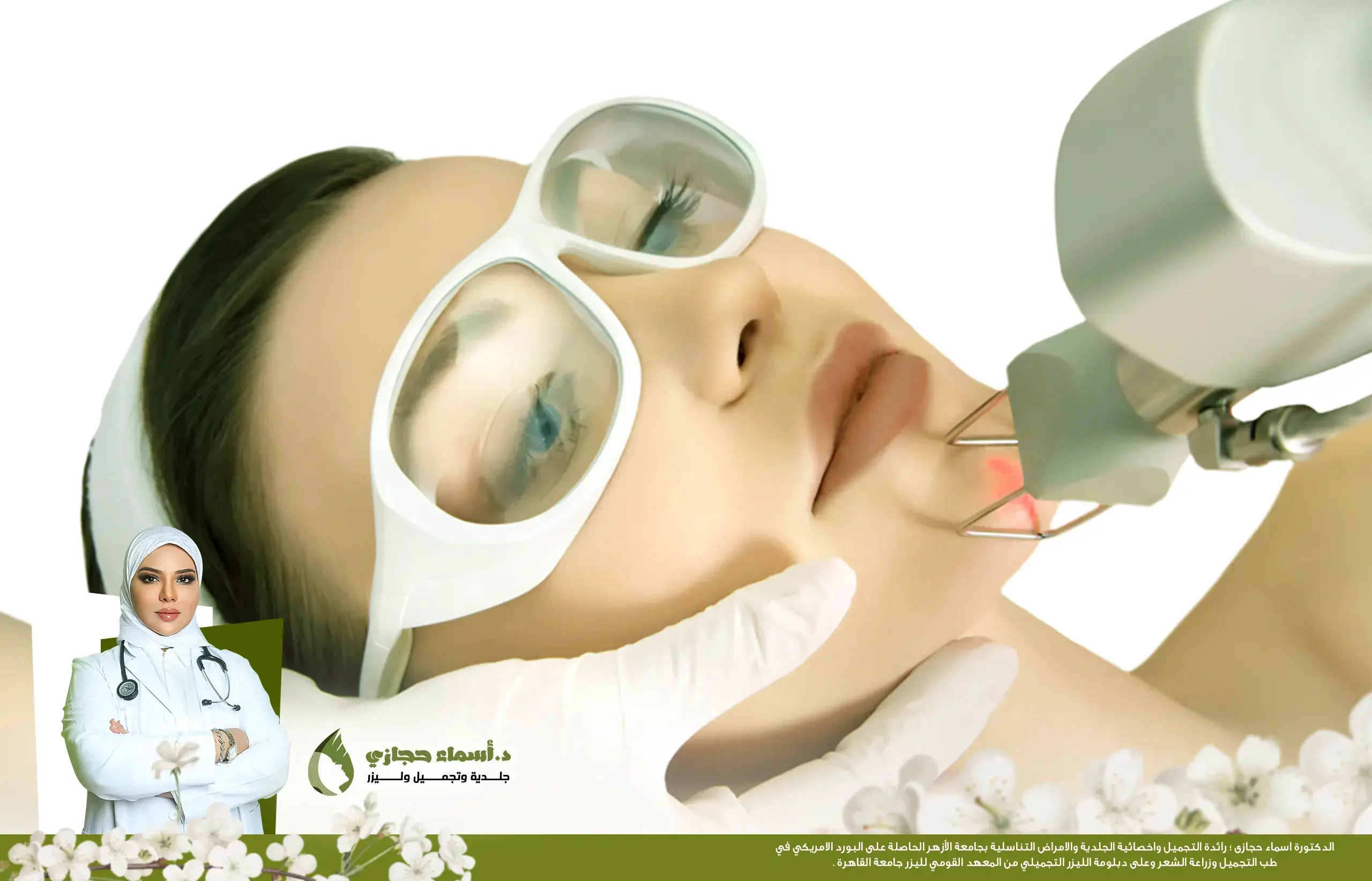 Jo 25 Apr 20 Frame Artical 6 Copy | الموقع الالكتروني للدكتورة اسماء حجازي فراكشنال ليزر