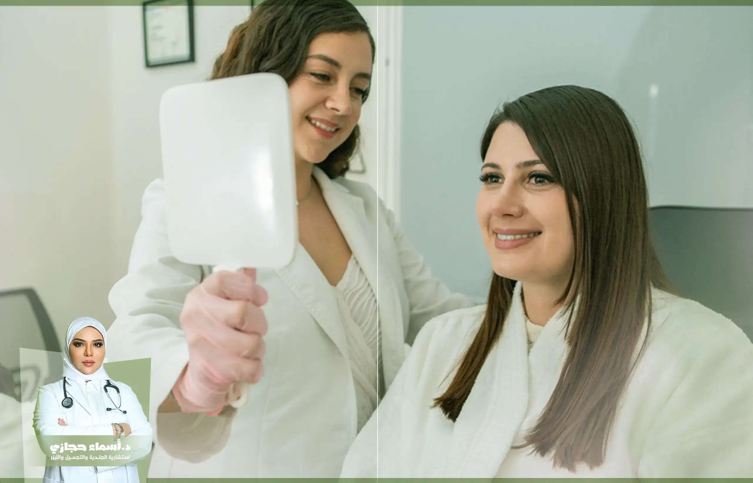 أفضل دكتورة جلدية في سوهاج