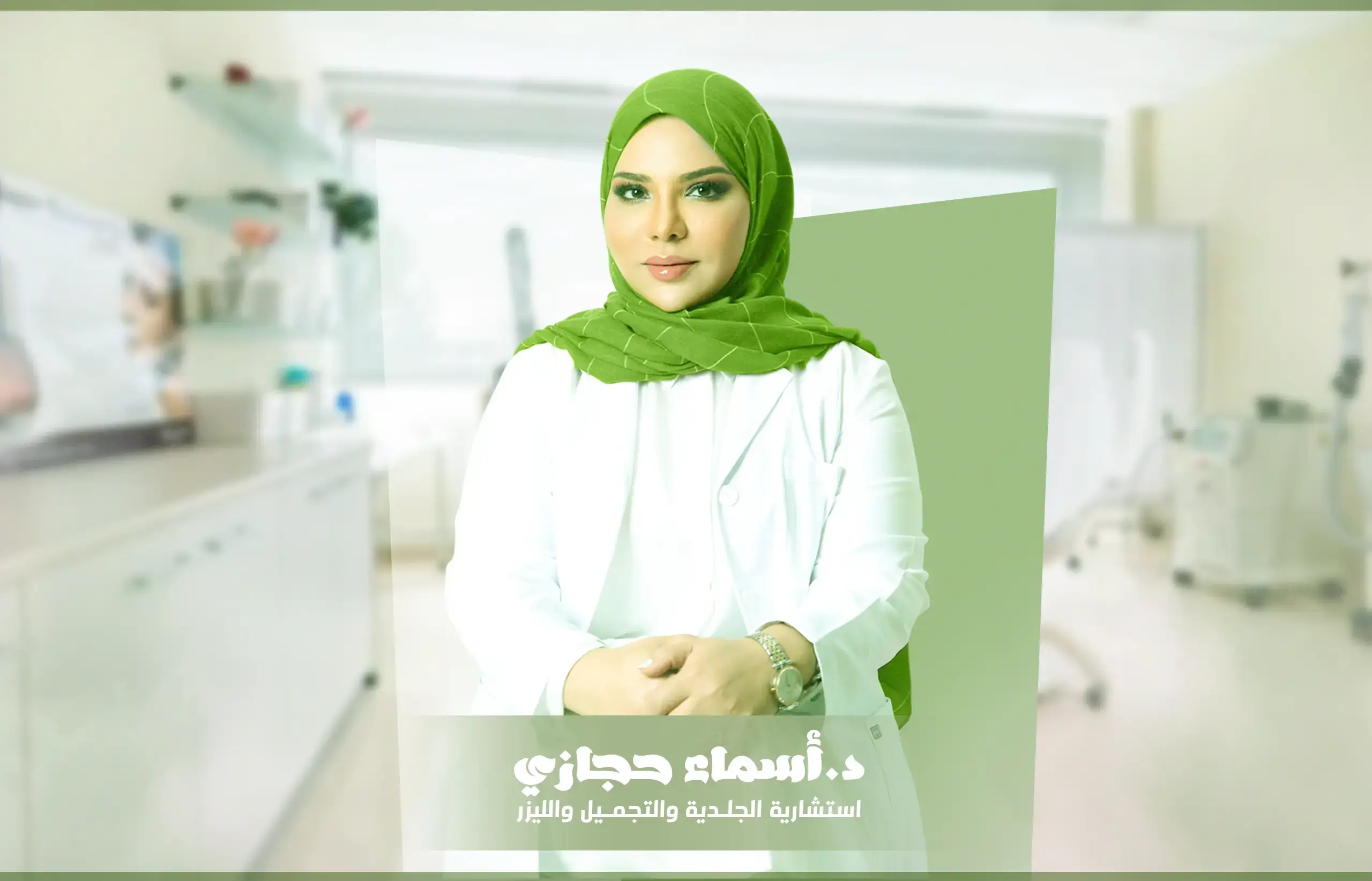 أفضل دكتورة تجميل في جدة