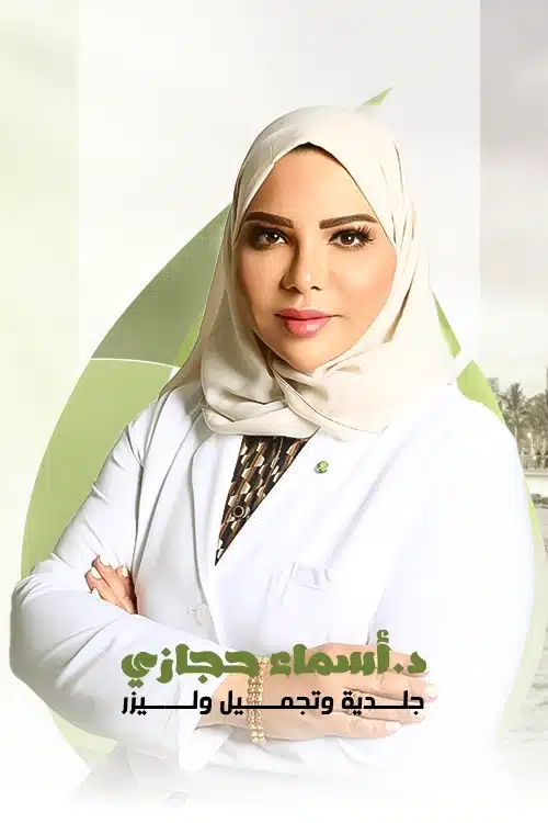 أفضل دكتورة جلدية وتجميل وليزر سوهاج