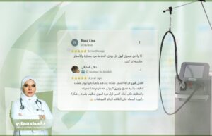 ازالة الشعر بالليزر