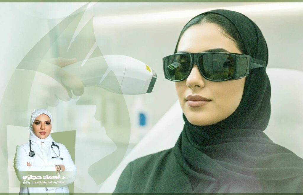 هل ليزر إزالة الشعر آمن؟ مع دكتورة أسماء حجازي بجدة