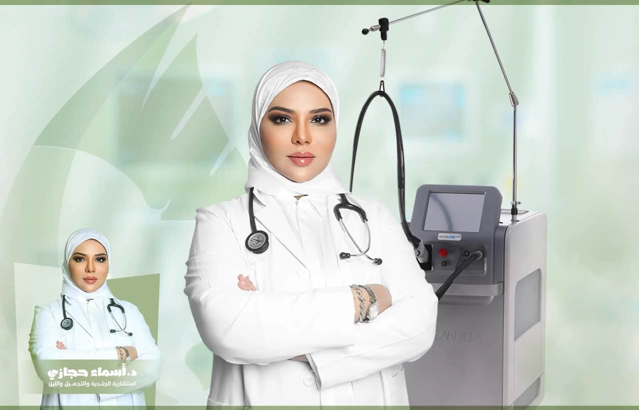 هل ليزر إزالة الشعر آمن؟ مع الدكتورة اسماء حجازي 5 | الموقع الالكتروني للدكتورة اسماء حجازي جهاز الليزر
