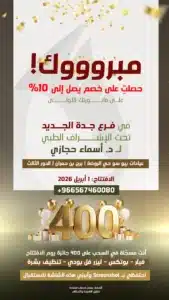 Popup | الموقع الالكتروني للدكتورة اسماء حجازي