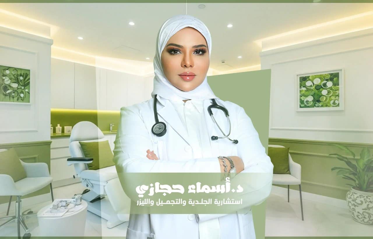 انواع التجميل الجراحي اسماء حجازي
