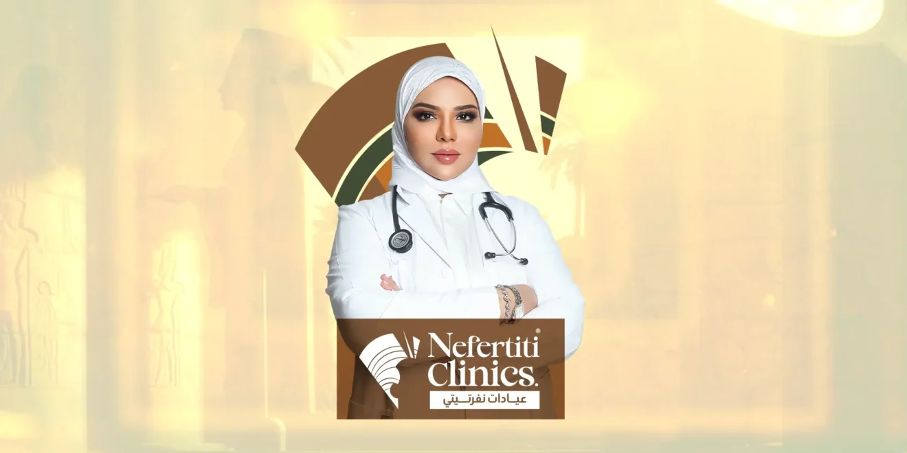 خدمات الجلدية والتجميل في سوهاج