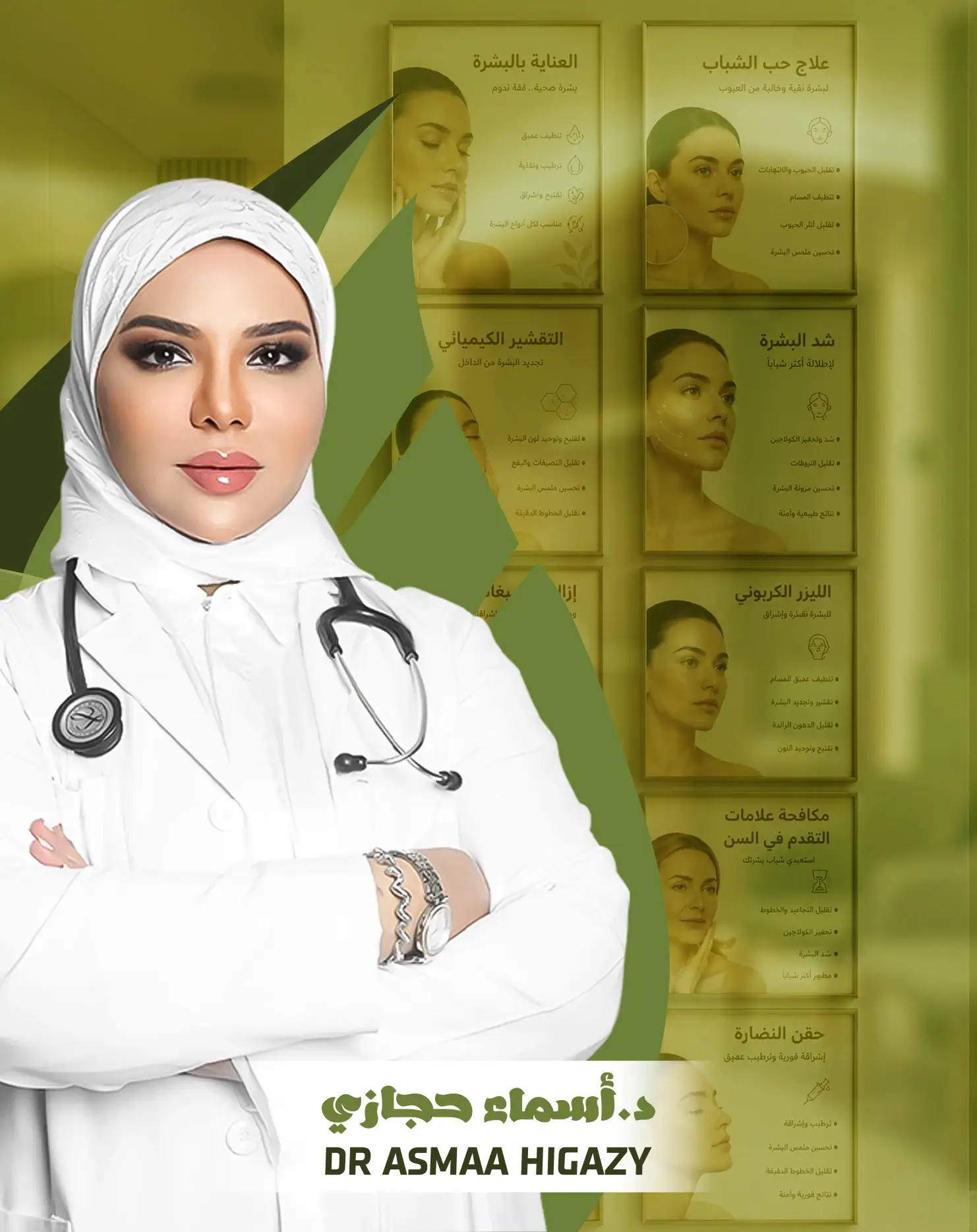 دكتورة أسماء حجازي
