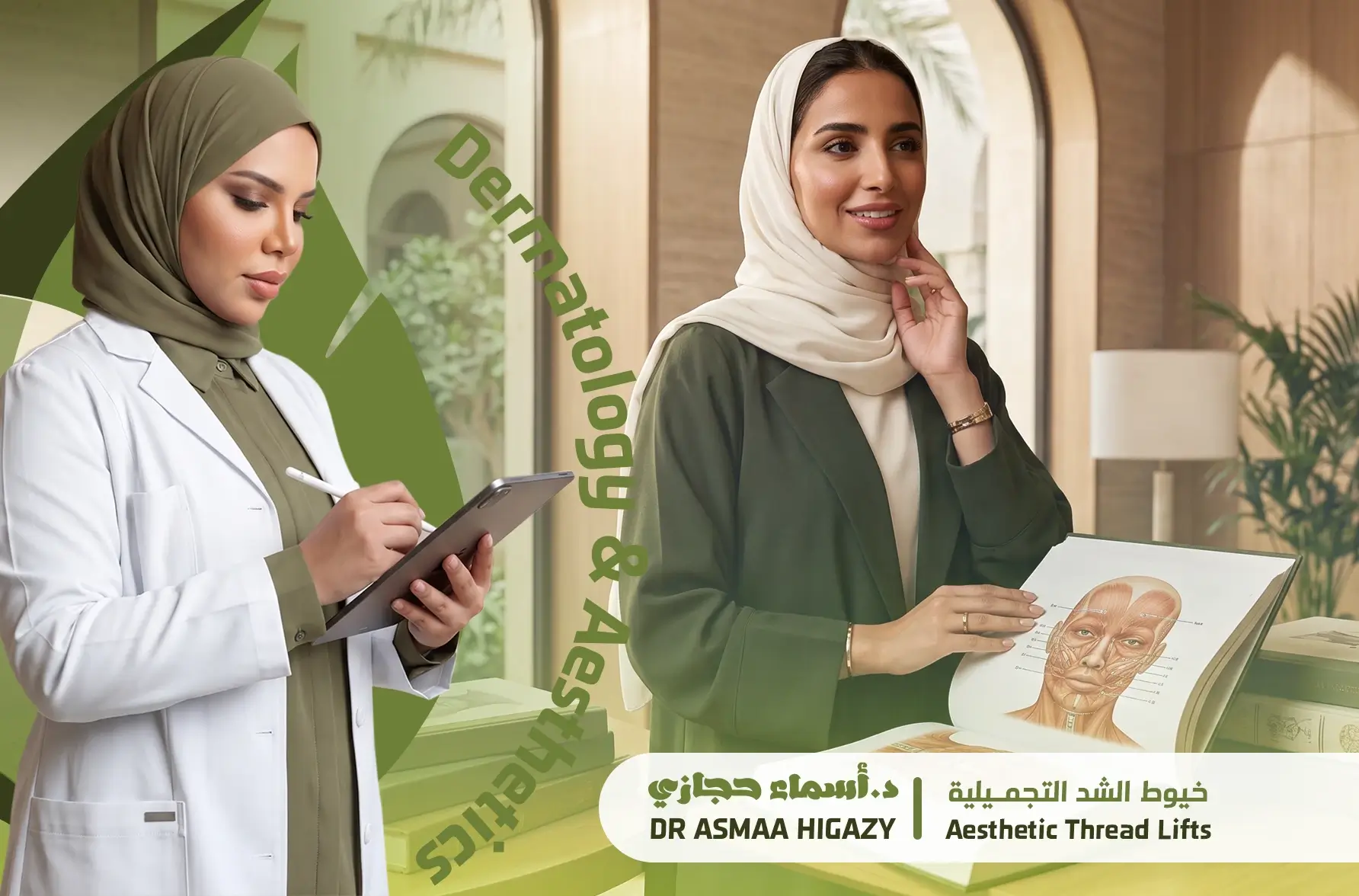 خيوط الشد التجميلية مع دكتورة أسماء حجازي استشارية الجلدية والتجميل والليزر