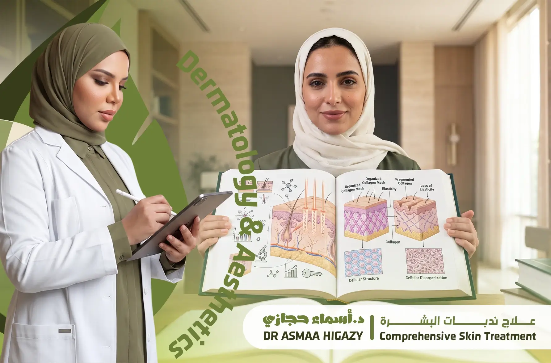 علاج ندبات البشرة مع دكتورة أسماء حجازي استشارية الجلدية والتجميل والليزر