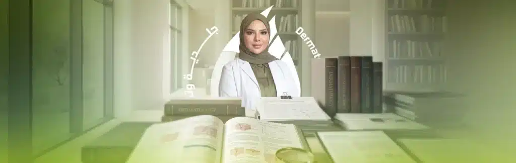 مدونة الجلدية والتجميل والليزر د.أسماء حجازي 2 | الموقع الالكتروني للدكتورة اسماء حجازي